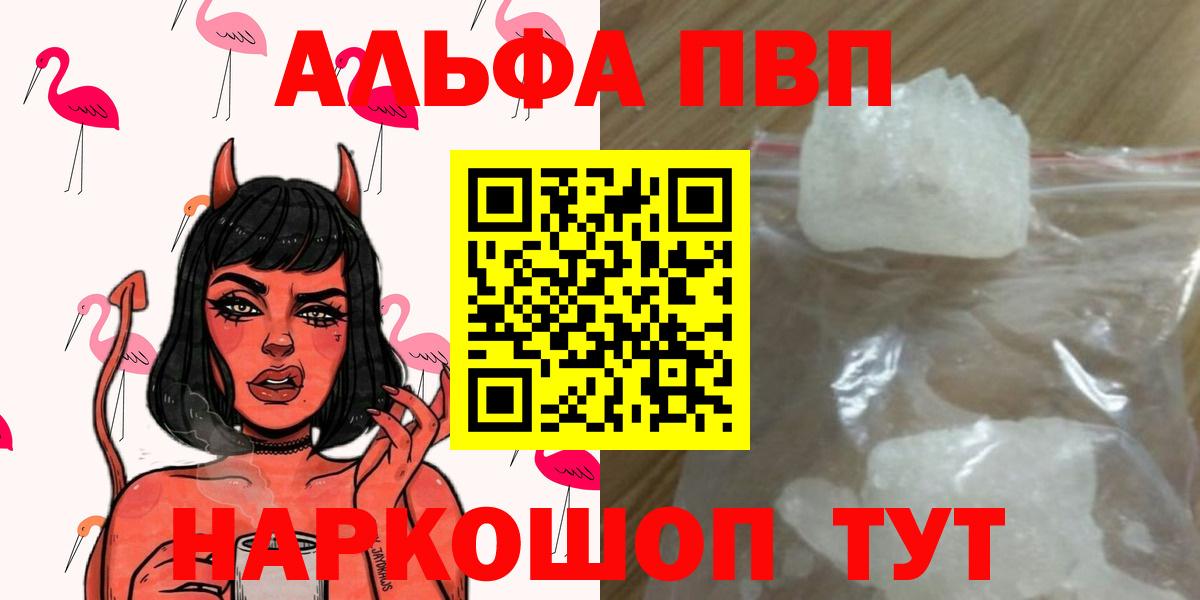 Alpha-PVP  закладки  Челябинск  Вход с VPN  А ПВП СК КРИС  Alpha PVP кристаллы  Alpha PVP Crystall 