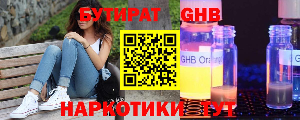 Бутират вода Челябинск