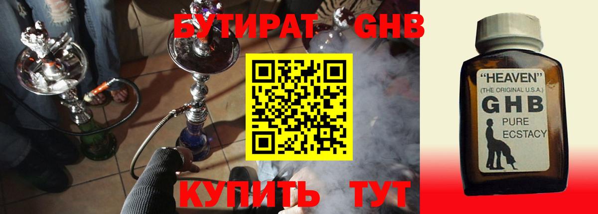 БУТИРАТ BDO 33% Челябинск