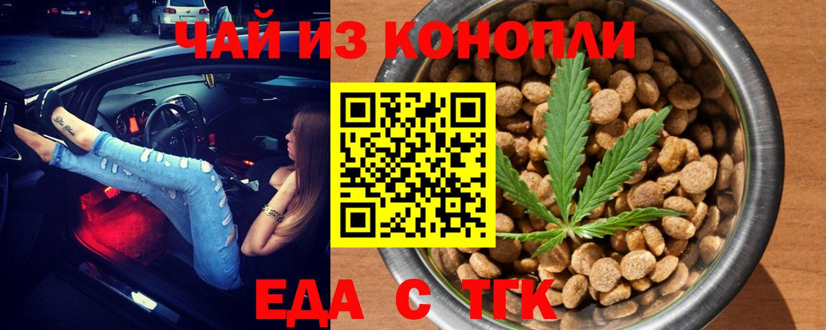 Еда ТГК марихуана  Челябинск 