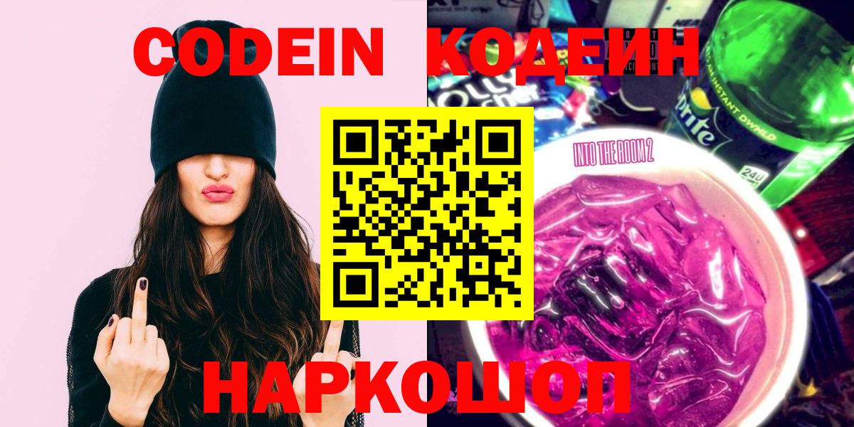 Челябинск  Кодеиновый сироп Lean напиток Lean (лин)  Вход с VPN 