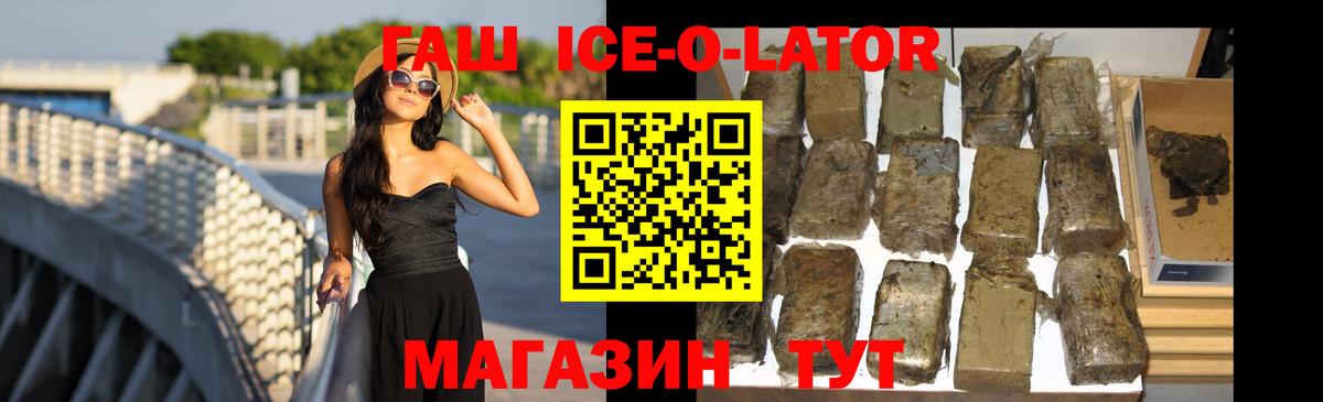 Челябинск  ГАШ Ice-O-Lator  Гашиш Cannabis  ГАШИШ  Вход с VPN 