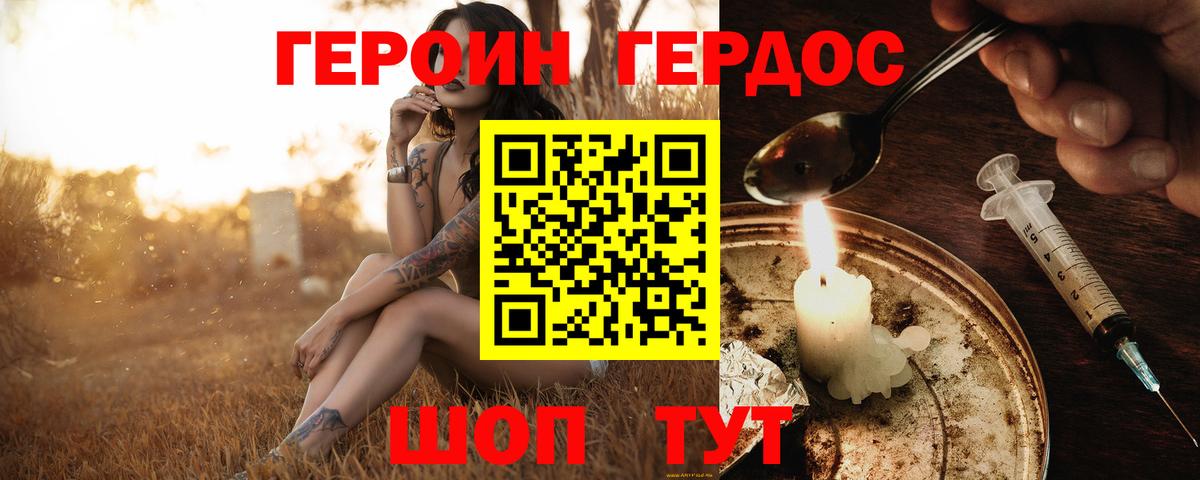 Героин хмурый  ГЕРОИН  Челябинск 