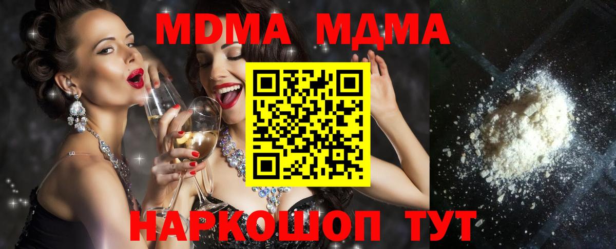 MDMA кристаллы  MDMA  Челябинск 