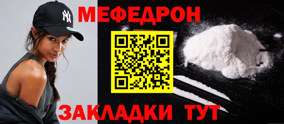 Мефедрон  Челябинск