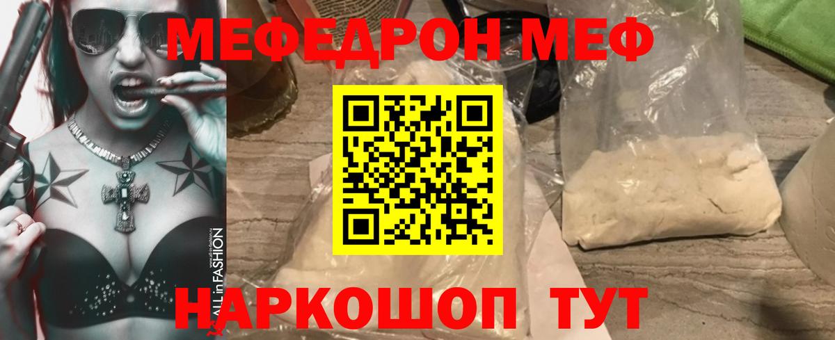 Мефедрон mephedrone  МЕФ  Мефедрон 4 MMC  Челябинск  Меф 